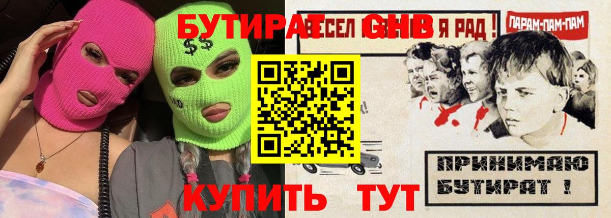 БУТИРАТ GHB Нерюнгри