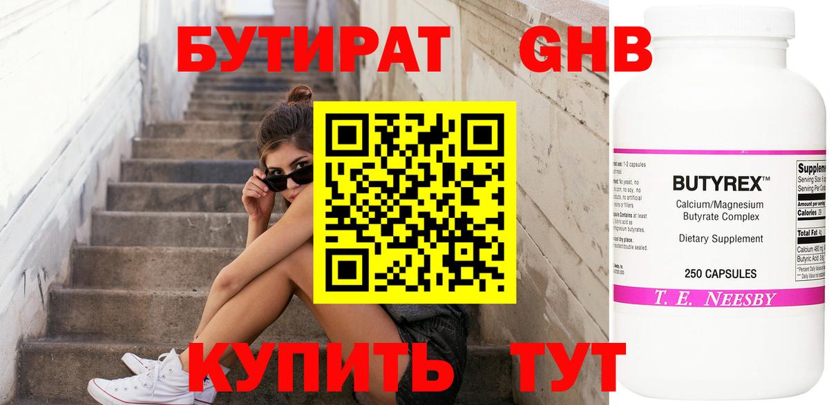 Нерюнгри  Бутират буратино  БУТИРАТ  Вход с VPN 