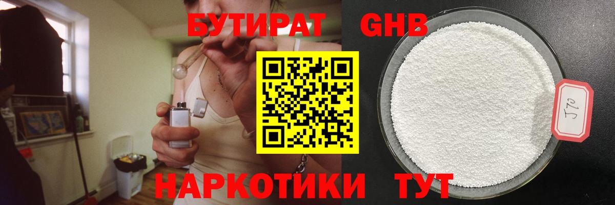Бутират 99%  Бутират  Нерюнгри 