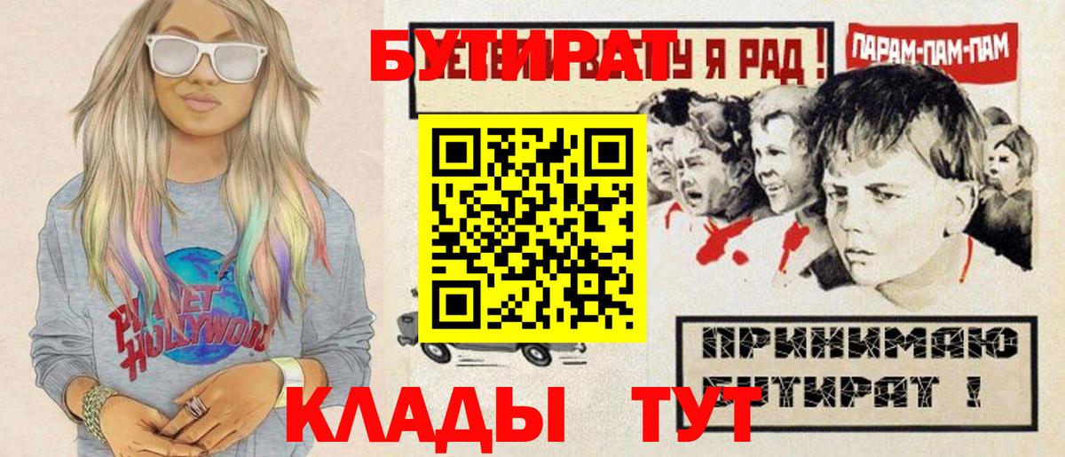 Бутират Butirat Нерюнгри