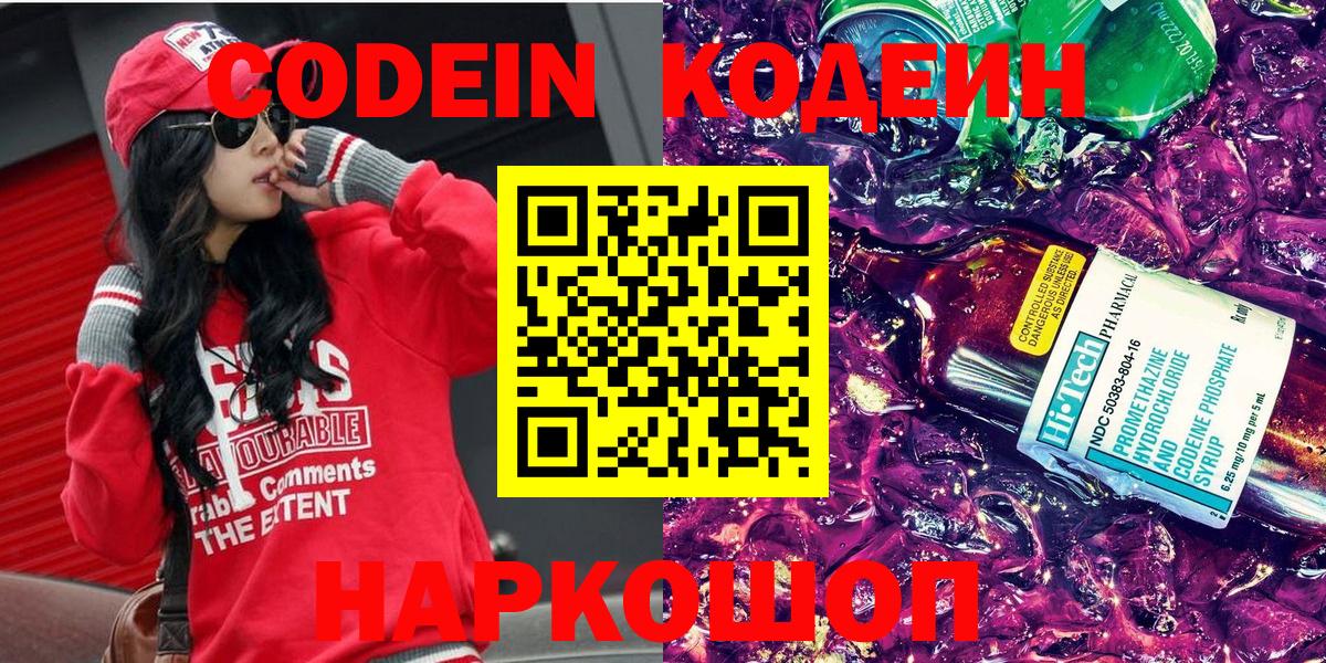 Кодеин напиток Lean (лин)  Вход с VPN  Codein напиток Lean (лин)  Нерюнгри 