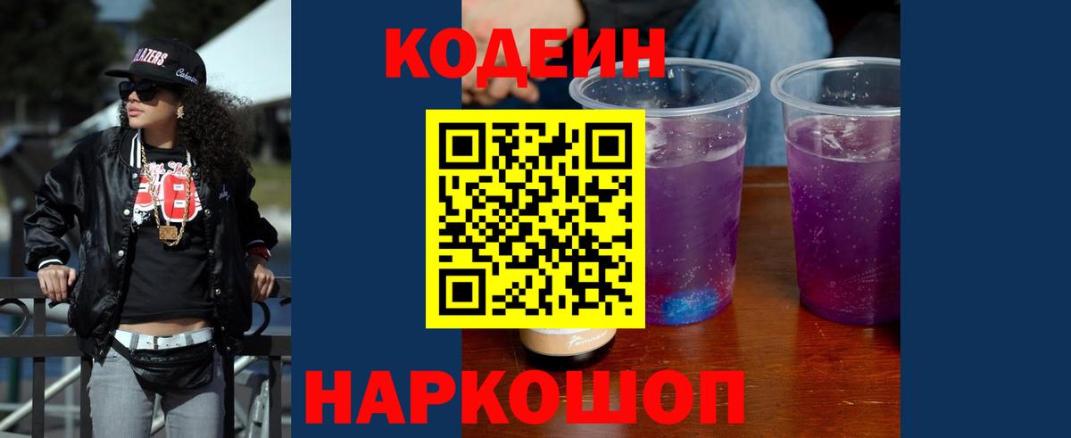 Codein Purple Drank  Нерюнгри  Кодеин напиток Lean (лин) 
