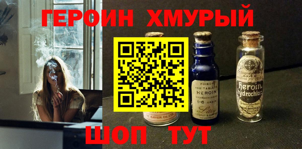 ГЕРОИН гречка  ГЕРОИН  Нерюнгри 