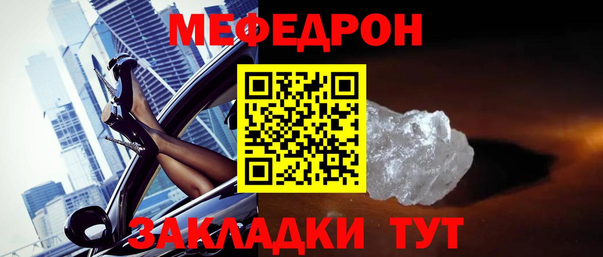 МЕФ мука  Вход с VPN  Нерюнгри  МЕФ кристаллы 