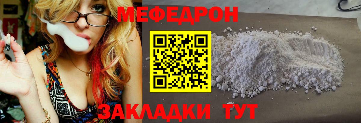 МЯУ-МЯУ кристаллы  Нерюнгри  Мефедрон  Меф мяу мяу  МЕФ 