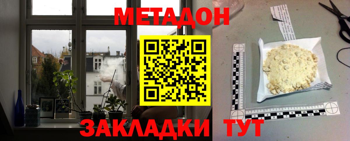 МЕТАДОН белоснежный  Вход с VPN  Нерюнгри  МЕТАДОН мёд 
