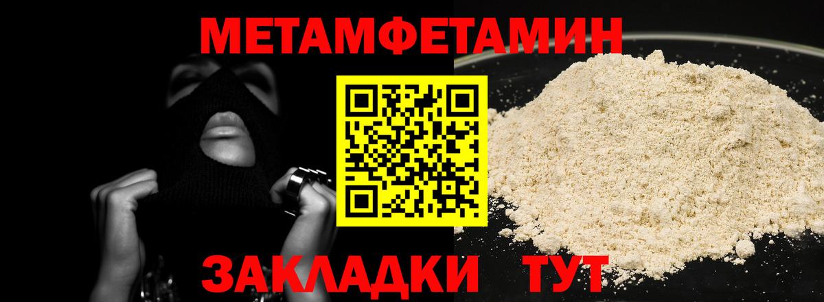 Первитин Methamphetamine  Вход с VPN  Первитин Methamphetamine  Нерюнгри 