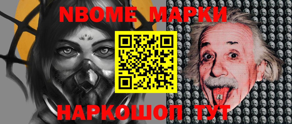 Марки NBOMe 1,8мг Нерюнгри